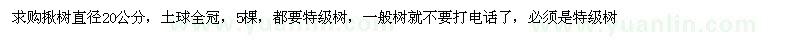 求購直徑20公分楸樹