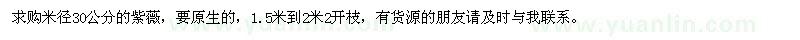 求購米徑30公分紫薇