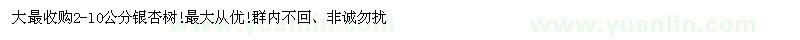 求購2-l0公分銀杏
