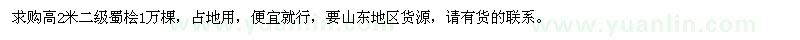 求購高2米蜀檜