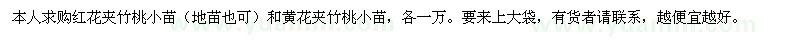 求購(gòu)?qiáng)A竹桃小苗