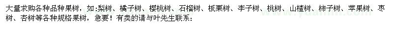 求購各種品種果樹