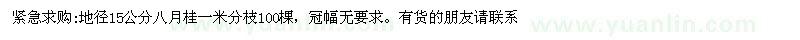 求購地徑15公分八月桂