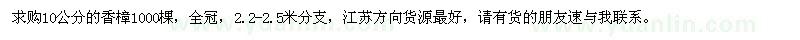 求購10公分香樟
