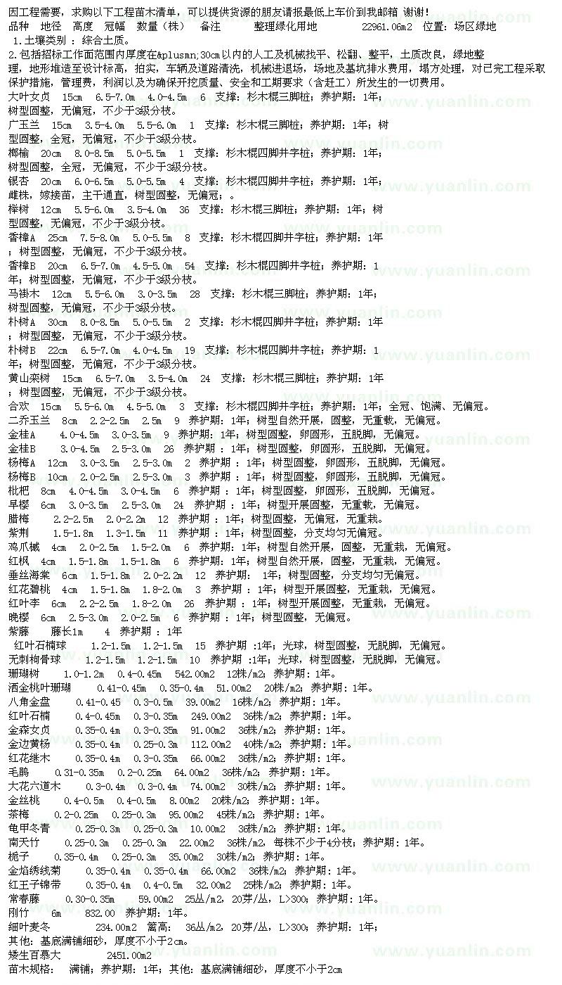 求購(gòu)大葉女貞、廣玉蘭、榔榆