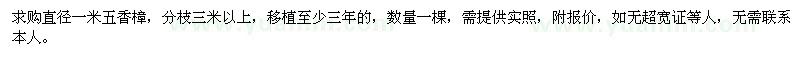 求購(gòu)直徑1.5米香樟