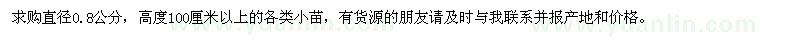 求購直徑0.8公分各類小苗