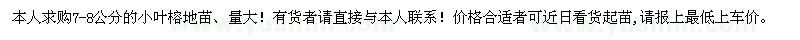 求購7-8公分小葉榕地苗