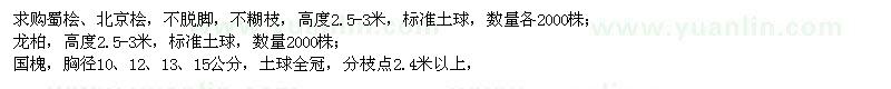 求購蜀檜、北京檜、龍柏