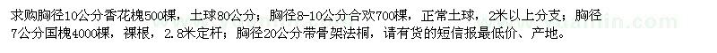 求購香花槐、合歡、國槐、法桐