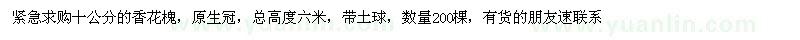 求購10公分香花槐