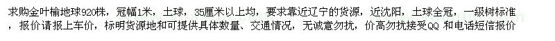 求購(gòu)冠幅1米金葉榆