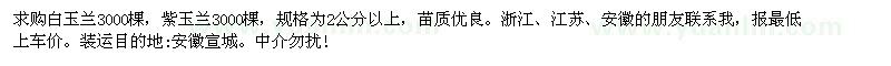 求購2公分以上白玉蘭、紫玉蘭 