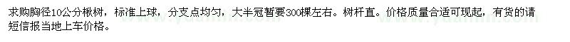 求購胸徑10公分楸樹