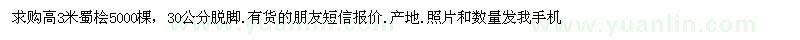 求購高3米蜀檜