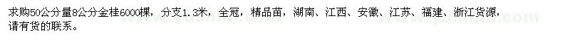 求購8公分金桂