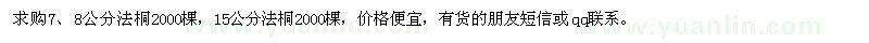 求購7、8、15公分法桐