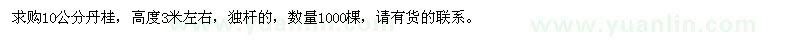 求購10公分丹桂