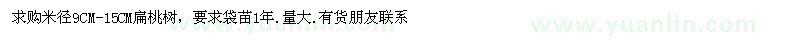 求購米徑9-15公分扁桃樹
