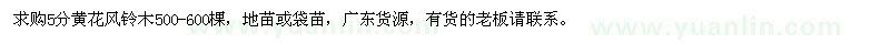 求購5公分黃花風鈴木