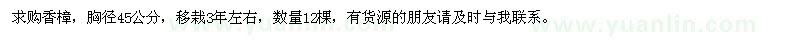 求購胸徑45公分香樟