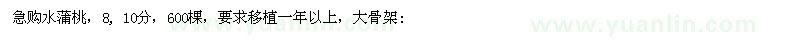 求購(gòu)8-10分水蒲桃