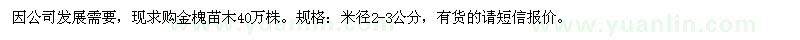求購米徑2-3公分金槐