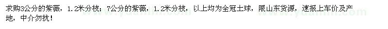 求購3公分紫薇