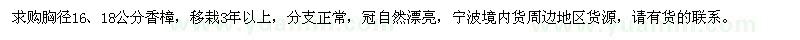 求購(gòu)胸徑16、18公分香樟