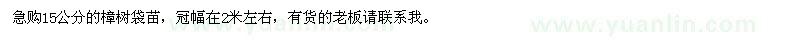 求購15公分樟樹袋苗