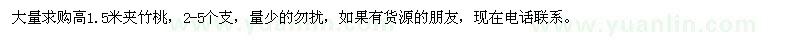 求購高1.5米夾竹桃