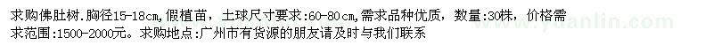 求購(gòu)胸徑15-18公分佛肚樹(shù)