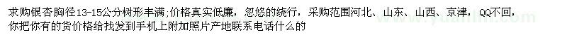 求購胸徑13-15公分銀杏