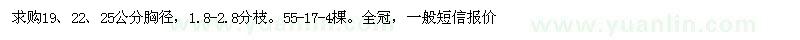 求購(gòu)胸徑19、22、25公分銀杏