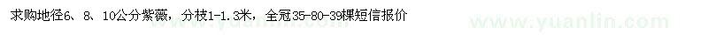 求購地徑6、8、10公分紫薇