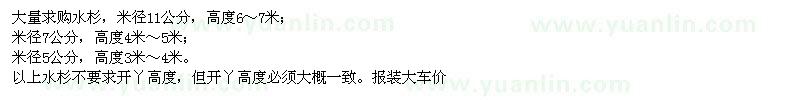求購米徑5、7、11公分水杉