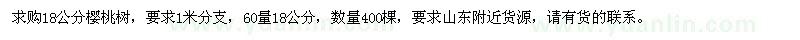 求購18公分櫻桃樹