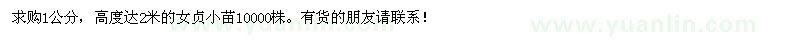 求購(gòu)1公分女貞小苗