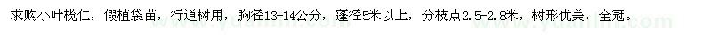 求購胸徑13-14公分小葉欖仁