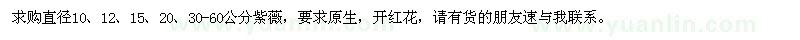 求購直徑10、12、15、20、30-60公分紫薇