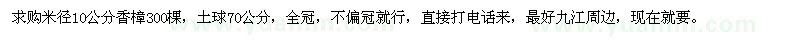 求購米徑10公分香樟
