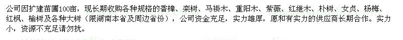 求購野生樹