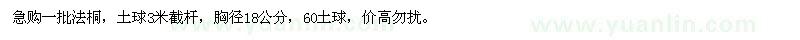 求購胸徑18公分法桐