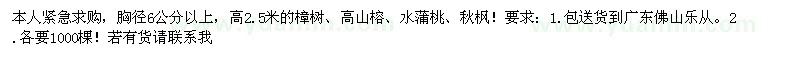求購樟樹、高山榕、水蒲桃