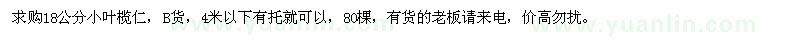 求購18公分小葉欖仁