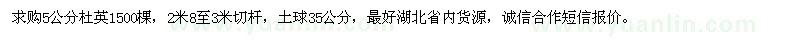 求購5公分杜英
