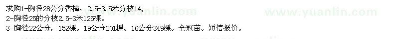 求購胸徑16、19、22、25、28公分香樟