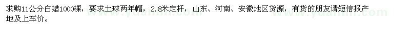 求購(gòu)11公分白蠟