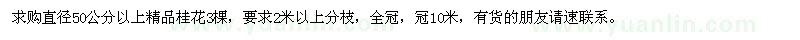 求購直徑50公分以上精品桂花