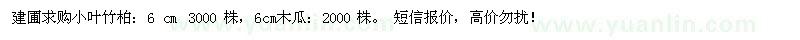 求購6公分小葉竹柏、木瓜